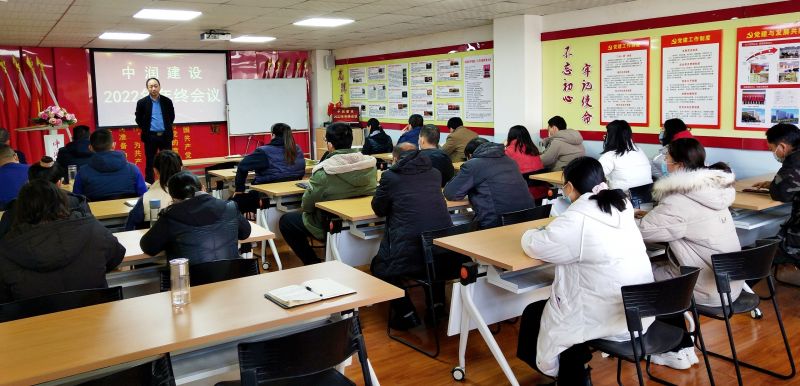 向未來，共發展丨中潤建設年終會議圓滿召開