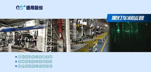 通用股份:蓄勢賦能,國際化推動可持續成長