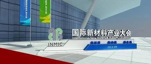 剛剛,國際新材料產業大會在蚌埠開幕