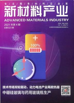 《新材料產(chǎn)業(yè)》 | 新材料產(chǎn)業(yè)雜志訂閱