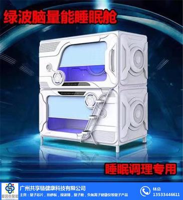 共享鏈量子源頭廠家(圖)-遠紅外量子艙訂制-海淀區(qū)量子艙訂制